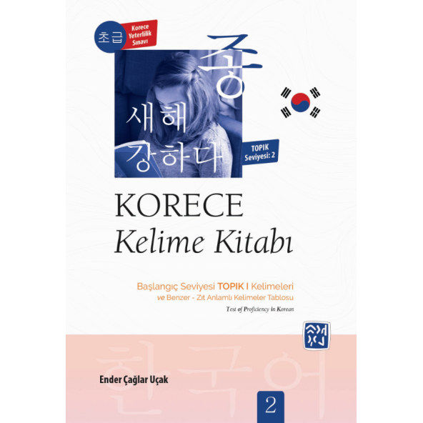 Korece Kelime Kitabı - Başlangıç Seviyesi TOPIK I Kelimeleri (Seviye 2) - ENDER ÇAĞLAR UÇAK