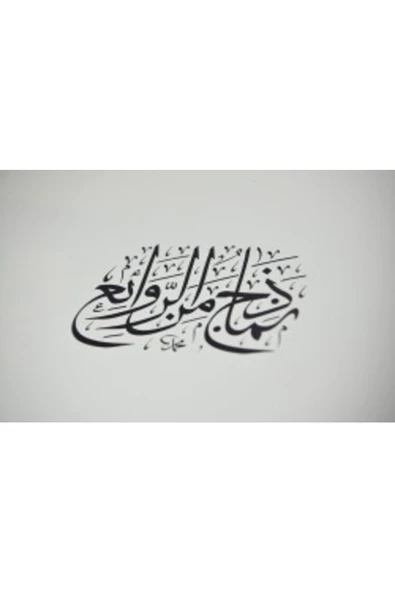 Demirören Yayınları  The Art Of Calligraphy in the Islamic Heritage - 3