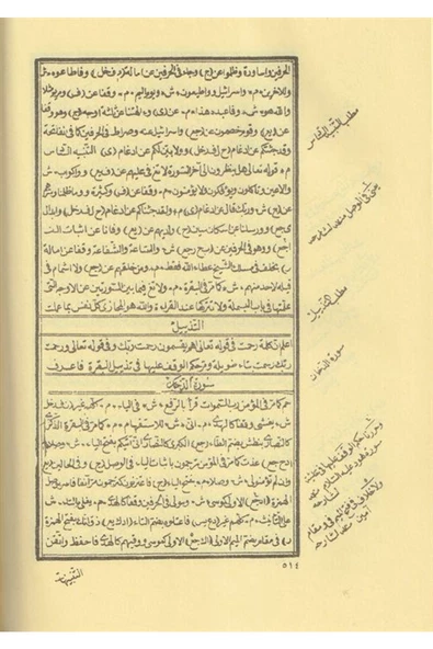 Hanifiyye Kitabevi Umdetul Hallan Fi İdahi Zübdetul İrfan (Arapça Kıraat, Eski Dizgi) - Resim 2