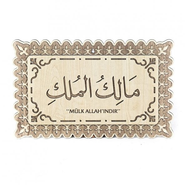 Tablo Mülk Allahındır Yazılı 25x40 cm - 1