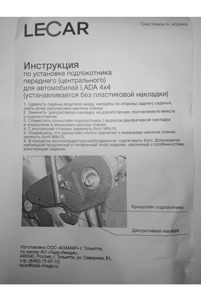 LADA NİVA KOL DAYAMA KOLÇAK - Resim 4