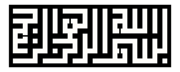 Kufi Hat Yazısı Besmele Sticker (Tip 1) 20 X 8 Cm