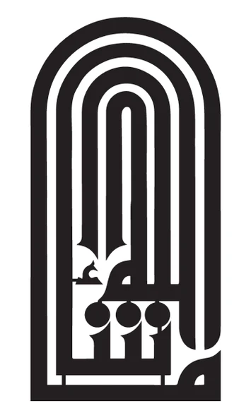 Kufi Hat Yazısı Maşaallah Sticker 30 X 60 Cm - 1