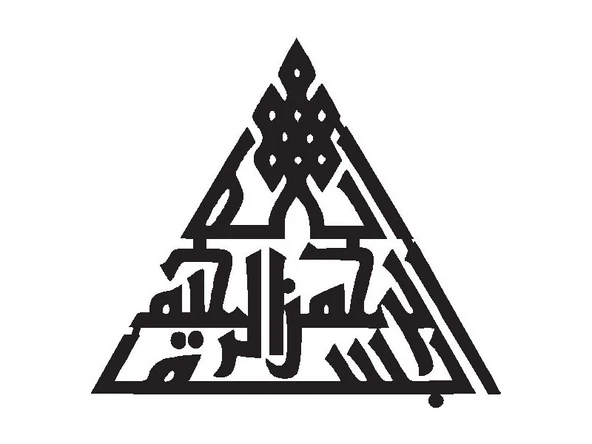 Kufi Hat Yazısı Besmele Sticker (Tip 2) 10 X 9 Cm