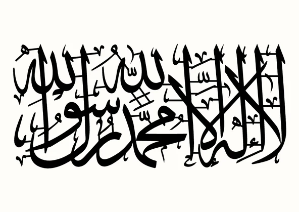 Hat Yazısı Kelime İ Tevhid Duvar Dekor Sticker (Tip 1) 40 X 20 Cm