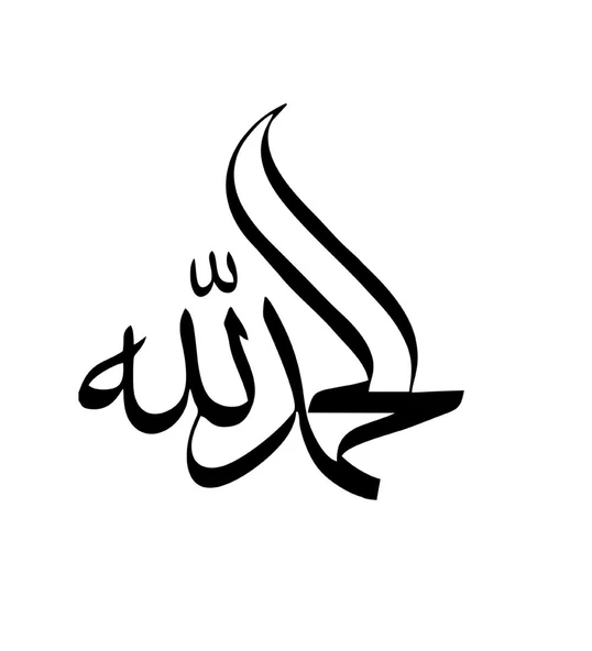 Arabça Elhamdilillah Lafzı Sticker 30 X 30 Cm