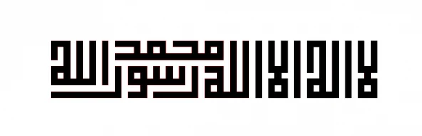 Kufi La İlahe İllallah Yazı Sticker 30 X 10 Cm