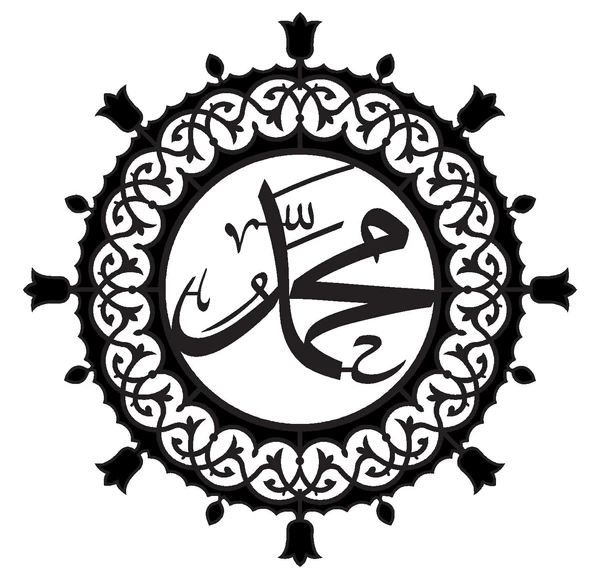 Muhammed (Sas) İsmi Model 101 Sticker 30 X 30 Cm