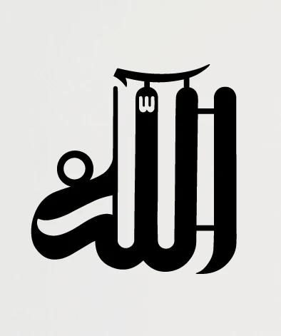 Allah Lafz I Şerifi Duvar Dekor Sticker 45 X 45 Cm