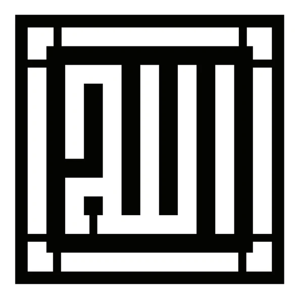 Kufi Hat Yazısı Allah Lafzı Sticker (Tip 2) 20 X 20 Cm