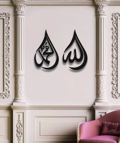 ALLAH (C.C) MUHAMMED (S.A.V) YAZILI METAL DUVAR DEKORU - 4