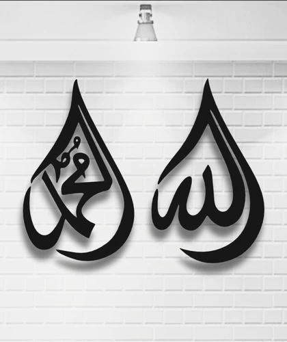 ALLAH (C.C) MUHAMMED (S.A.V) YAZILI METAL DUVAR DEKORU