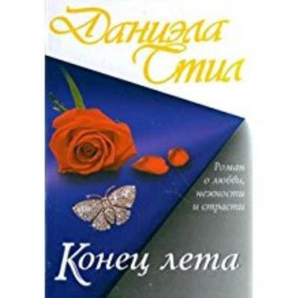 Rusça Kitaplar Danielle Steel  Yaz Sonu