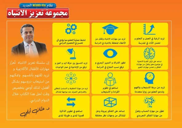 Adeda Attention Strengthening Exercises 3 Age ARABIC - Resim 8