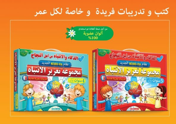 Adeda Attention Strengthening Exercises 5 Age ARABIC - 2