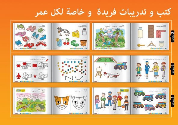 Adeda Attention Strengthening Exercises 5 Age ARABIC - 4