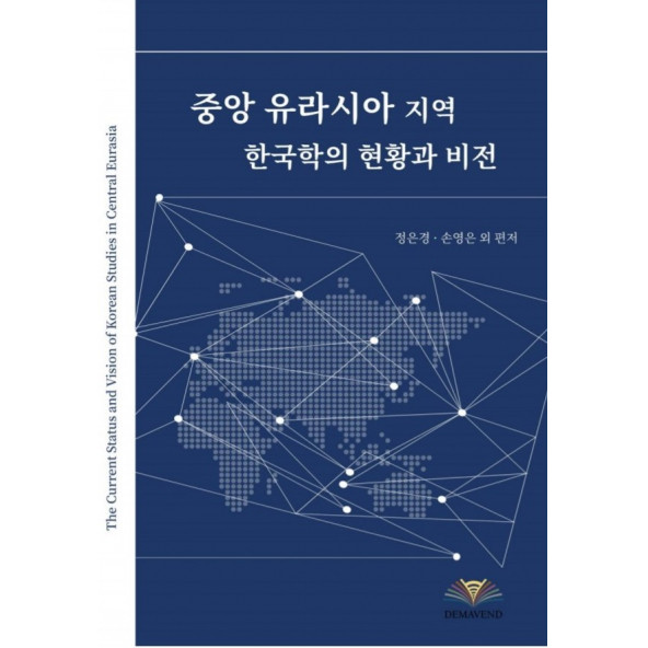 THE CURRENT STATUS AND VISION OF KOREAN STUDIES IN CENTRAL EURASIA
