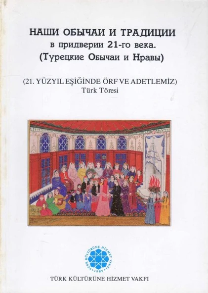 21. Yüzyıl Eşiğinde Örf ve Adetlerimiz "Türk Töresi" / Rusça İlk Baskısı
