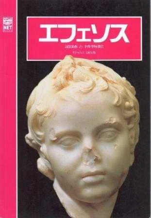 Efes (Japonca) - Kuşe Kağıda, Renkli, Resimli Baskısı