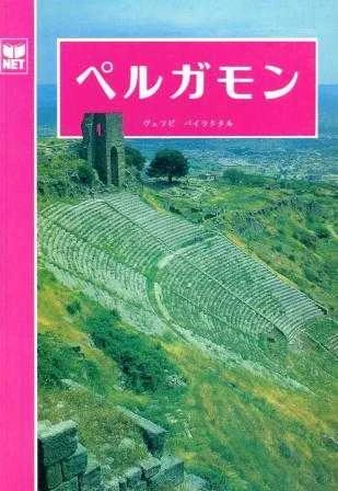 Bergama (Japonca) - Kuşe Kağıda, Renkli, Resimli Baskısı