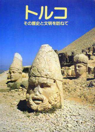 Türkiye (Gezilecek ve Görülecek Yerler) / Japonca - 1988 Yılı Kuşe Kağıda, Renkli, Resimli, İlk Baskısı