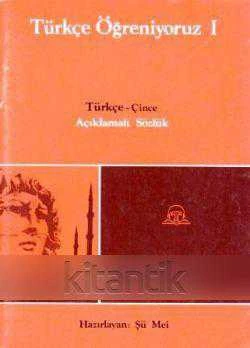 TÜRKÇE ÖĞRENİYORUZ 1 ANAHTAR KİTAP (TÜRKÇE - ÇİNCE AÇIKLAMALI SÖZLÜK)