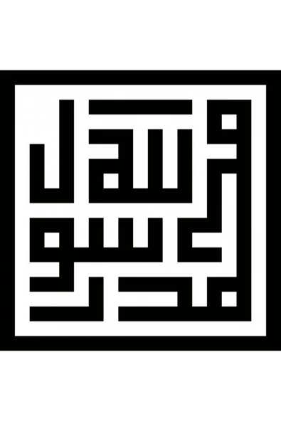 Ftmoto  Kufi Muhammed (Sas) Rasulullah Sticker 30 X 30 Cm