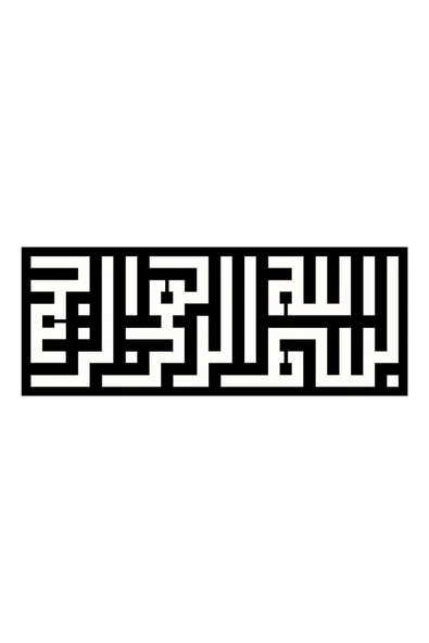Ftmoto  Kufi Hat Yazısı Besmele Sticker (Tip 1) 10 X 4 Cm