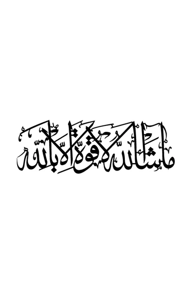 Ftmoto  Hat Yazısı Maşallah La Kuvvete İlla Billah Sticker 20 X 6 Cm