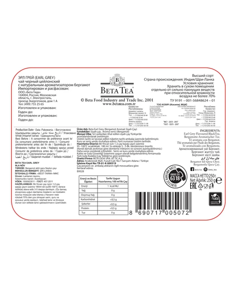 Beta Earl Grey Metal Ambalaj 250 GR (Bergamot - Tomurcuk Çayı) - 5