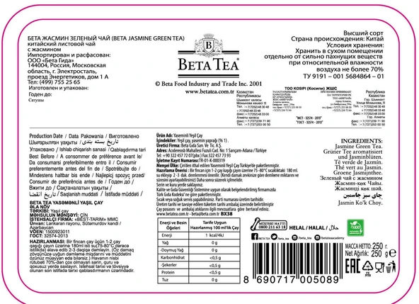Beta Jasmine Green Tea Metal Ambalaj 250 GR (Yaseminli Yeşil Çay) - 5