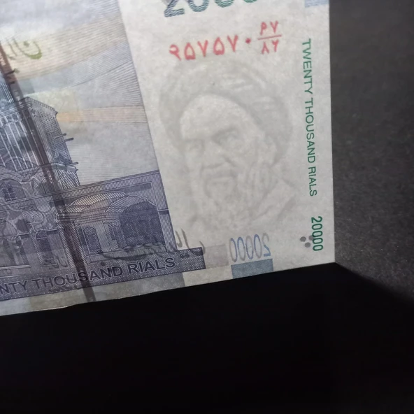 Escoines Koleksiyon 3996367e0a69c75fb9 20000Riyal ÇİL Yabancı Eski Kağıt Para - 4