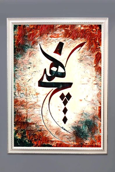 Dekoratif Modern Çerçeveli İslami Yazı Semazen Desenli Duvar Tablosu 50x70 CM RENKLİ 50 X 70