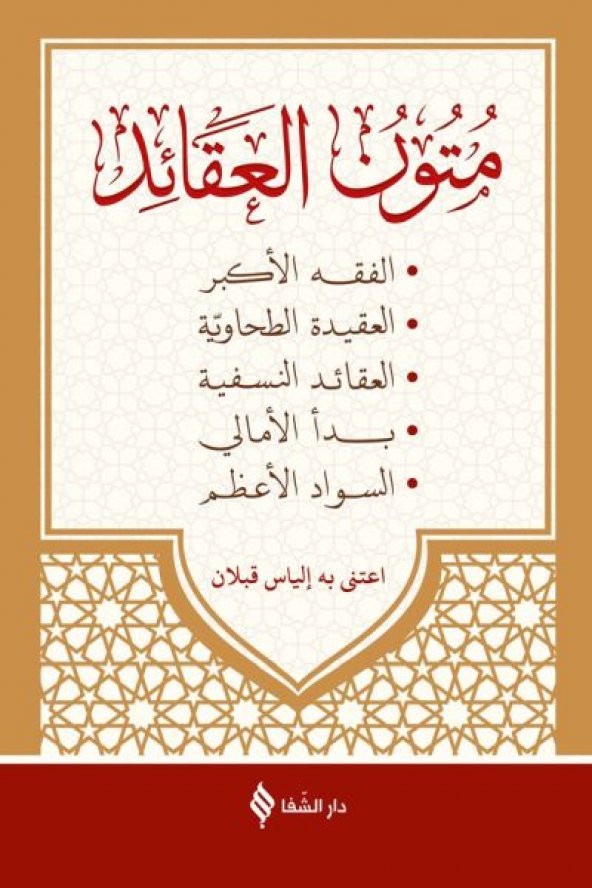 Mutunül Akaid (Arapça)