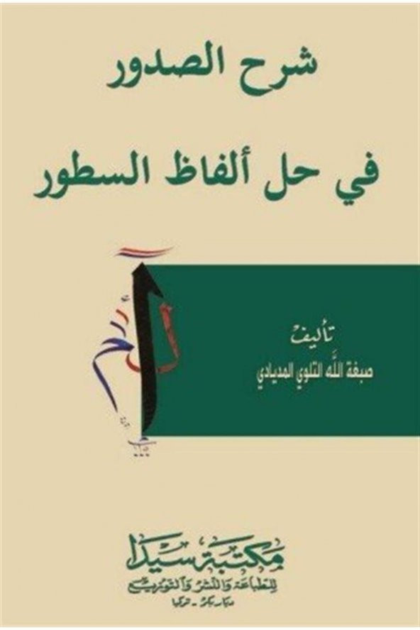 Şerhul Sudur Fi Hali El-fazi Es-sutur (arapça)