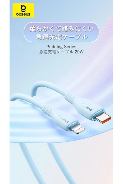 Baseus Pudding Serisi Type-C to Lightning iP Kablosu 20W Hızlı Şarj 1,2m iPhone 14 13 12 11 X uyumlu - 2