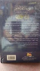 Quran and Sunna , Kuran ve Sünnette ilmi Mucizeler Muhammed Ratip Nablusi - 2