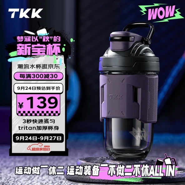 700ML Tritan Protein Tozu Karıştırma Şişesi - Ebegümeci Moru