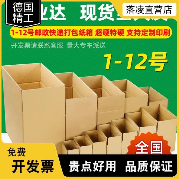 No. 12 (130x80x90) 5 Katmanlı EB Oluklu Süper Sert Baskılı Koli - Jiangsu, Zhejiang, Shanghai