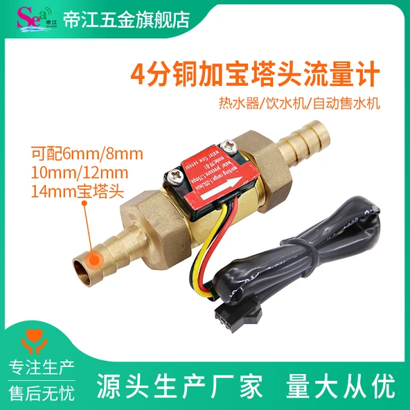 Su Akış Sensörü B1 - 12mm Pagoda Girişli