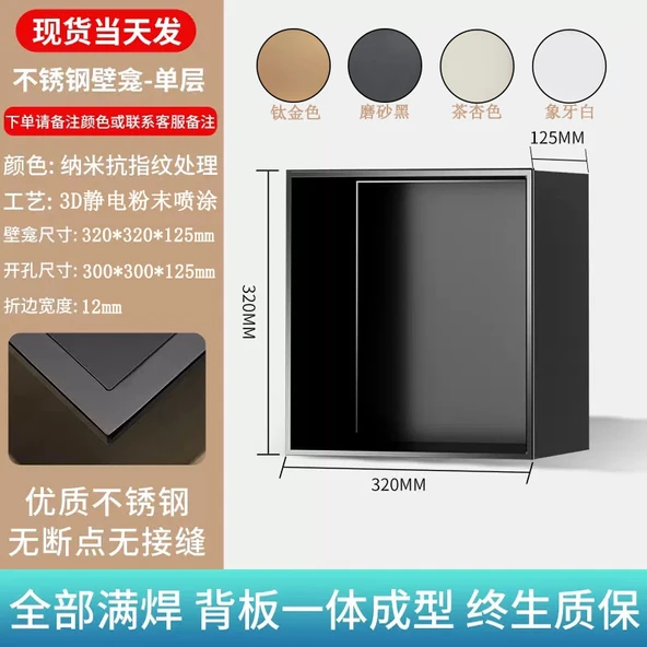 Paslanmaz Çelik Banyo Niş Bölme Metal TV Gömme Dolap Rafı - Siyah Dikişsiz Tek Katmanlı (320*320*125mm)