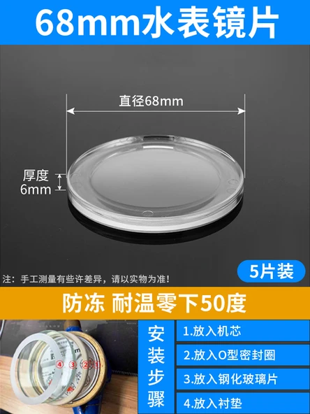 Donmaya Dayanıklı Su Sayacı Lens Kapağı 68mm x 6mm -50°C (5 Adet, Akıllı Sayaç)