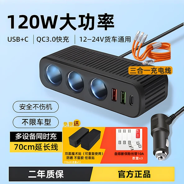24V Araç Şarj Cihazı - Üçlü Çakmaklık - Çift USB + Type-C + Şarj Kablolu