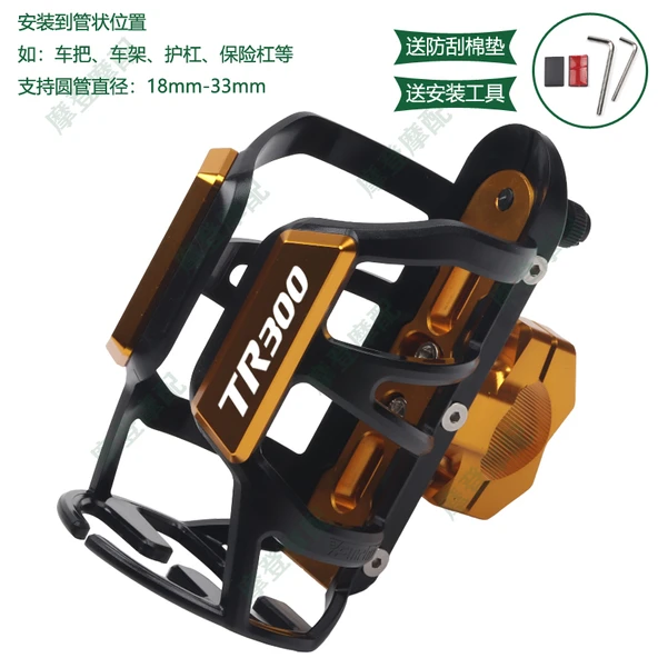 Motosiklet Su Bardağı Tutucu - Altın (Düz Korumalı Bar) TR300