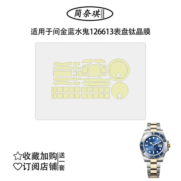 Altın Mavi Su Hayalet Kadran Titanyum Kristal Film Seti (Rolex 126613)