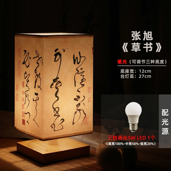 Çin Tarzı Ahşap Abajur - Düğmeli - Zhang Xu Cursive Script 5W LED - 3 Parlaklık