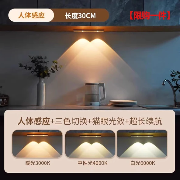 LED Kablosuz Hareket Sensörlü Gece Lambası - Fildişi Beyaz 30cm Üç Renk Kısılabilir