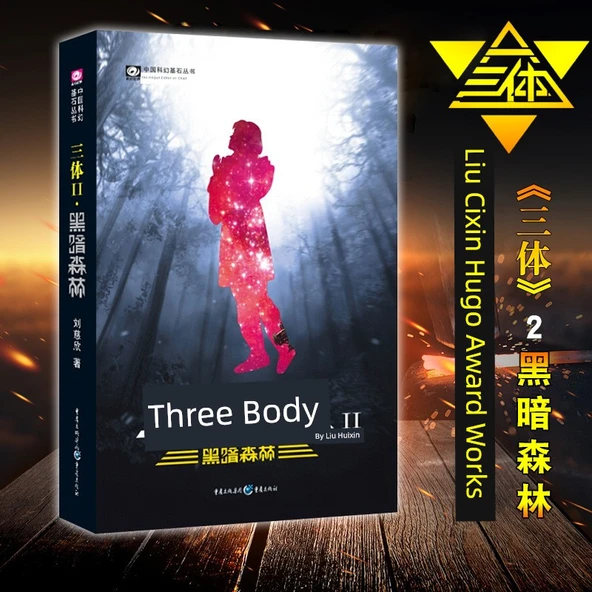 Liu Cixin Üç Cisim Serisi 3: Ölümün Ebedi Hayatı - 4