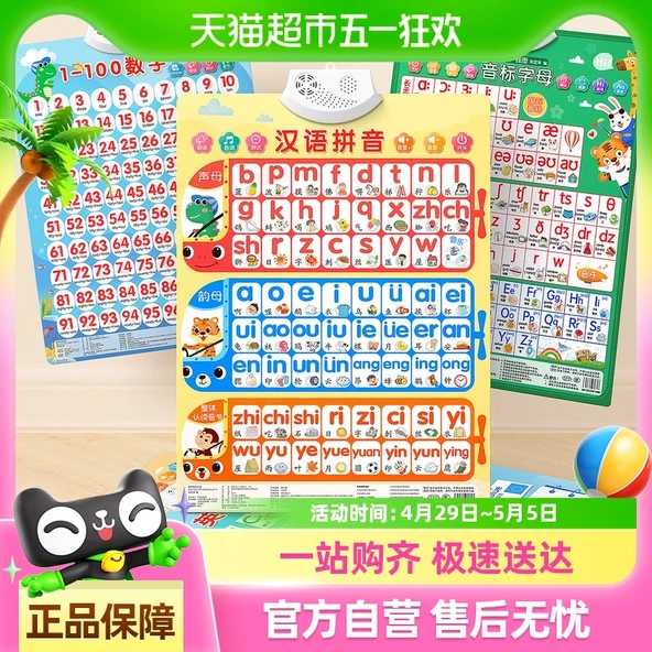 Çince Pinyin Sesli Duvar Tablosu - Pinyin Vuruşlar Sayılar Harfler Çince Karakterler
