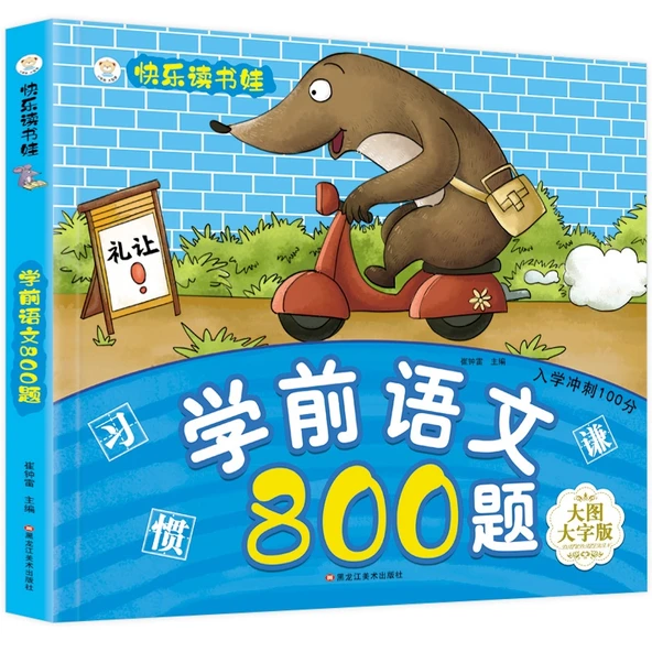 Okul Öncesi Çince Çalışma Kitabı - 800 Soru